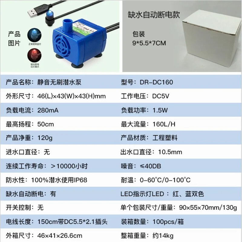 160L/H 1,5W mini potopna pumpa USB DC 5V Dozator vode za kućne ljubimce Pumpa za vodu DR-DC160 Pumpe za vodu Ultra-tihi motor bez četkica