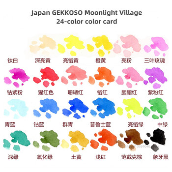 Japan GEKKOSO Moonlight Village Transparent Watercolor Paint Sub-pack 24 Color Macaron Ancient Style Watercolor Art Supplies