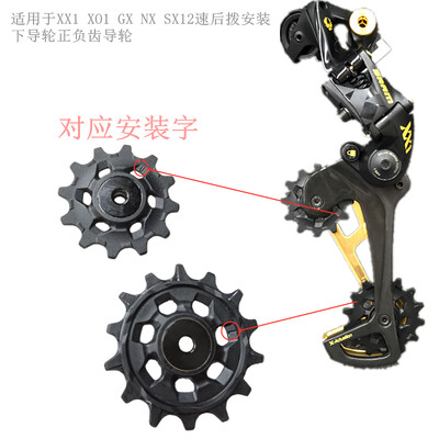 Pentru Sram X01 XX1 Eagle X-Sync Plastic 12T 14T 12Speed Bicicletă Jockey Mtb Mountain Bike Roata Scripete Schimbător spate Kit de reparare