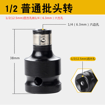 Universal Adaptive Wrench Adapter Socket Ratchet Torque Wrench Adapter 1/2 ίντσας Τετράγωνο σε 1/4 ίντσας εξάγωνο υποδοχή καστάνιας