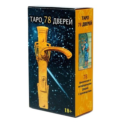 ТAPO 78 Дверей Руска версия Карти Таро с хартиени инструкции Blue Edge The 78 Doors Oracle Card Family Party Настолна игра