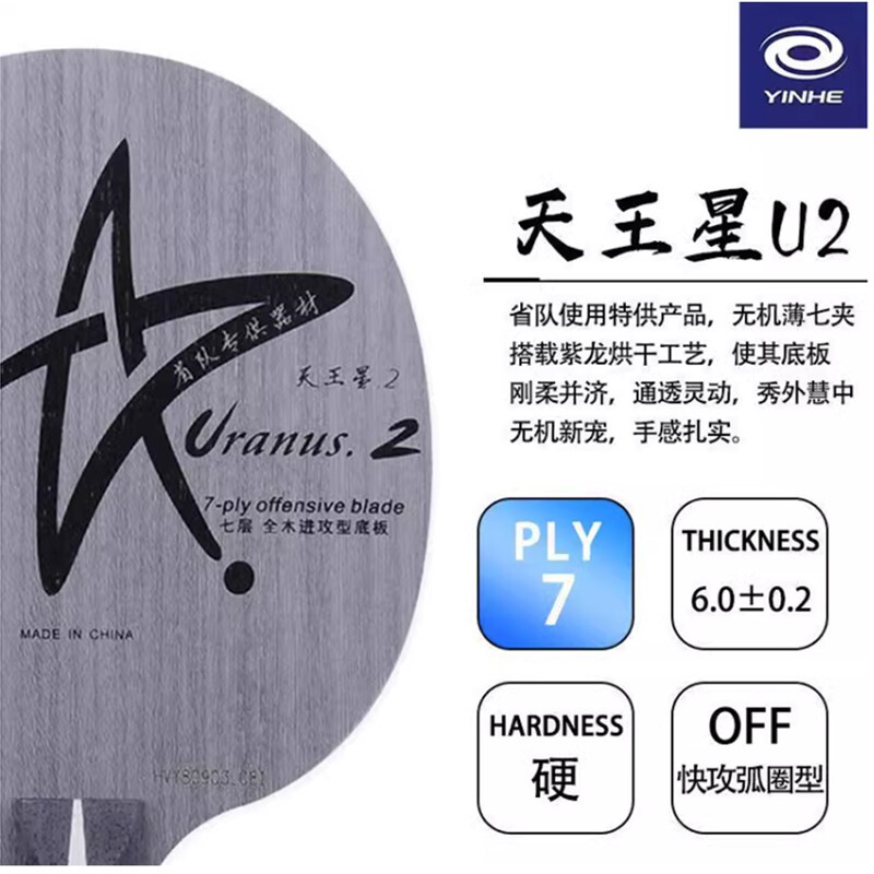 Originalni Yinhe u2 Uranus.2 U-2 Attack+Loop OFF Oštrica za stolni tenis YINHE reket za stolni tenis