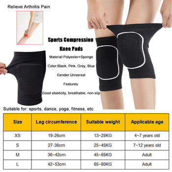 Sports Compression Knee Pads Ελαστικό Γόνατο Προστατευτικό Παχύ σφουγγάρι Στήριγμα γονάτου για χορευτική προπόνηση Γιόγκα