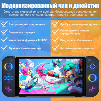 Joy Pad за Nintendo Switch/Led Lite Джойстик Безжичен RGB Геймпад Контролер Грип Поддръжка Събуждане и Turbo Функция 6 Axis