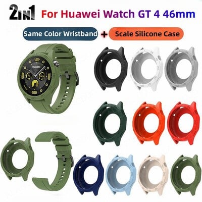 Силиконова каишка 2в1+защитен калъф за Huawei Watch GT4 46mm Официален същия цвят Сменяема каишка gt4 аксесоари за часовник