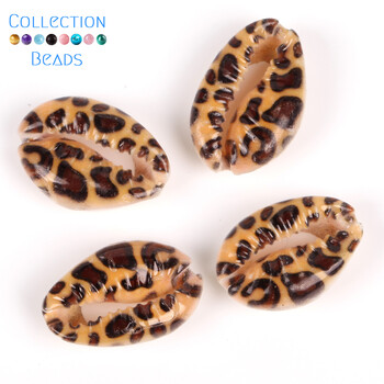 10-20mm Φυσικό Καφέ Λεοπάρ Κοχύλι Cowrie Conch Loose Spacer Beads Beach DIY for Jewelry Making Sea Shells βραχιόλι 10τμχ