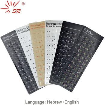 SR Standard Matte 3 in 1 Hebrew 15 Kinds Keyboard Stickers Language English Russian Letter Film for PC Laptop Accessories