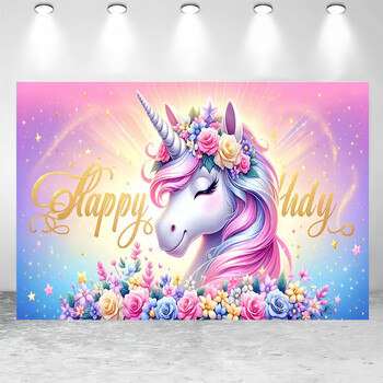 Φόντο Unicorn Party, χαριτωμένα προμήθειες Unicorn Cake πανό, σκηνικά στούντιο φωτογραφίας Φόντο φωτογραφίας, πρόσβαση διακοπών