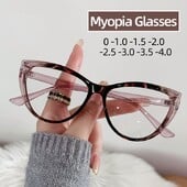 Γυναικεία γυαλιά γυαλιών γάτα Myopia Fashion Trendy Anti-Blue Light Γυαλιά κοντινής όρασης Γυναικεία Vintage φακοί HD μείον γυαλιά 0 έως -4,0