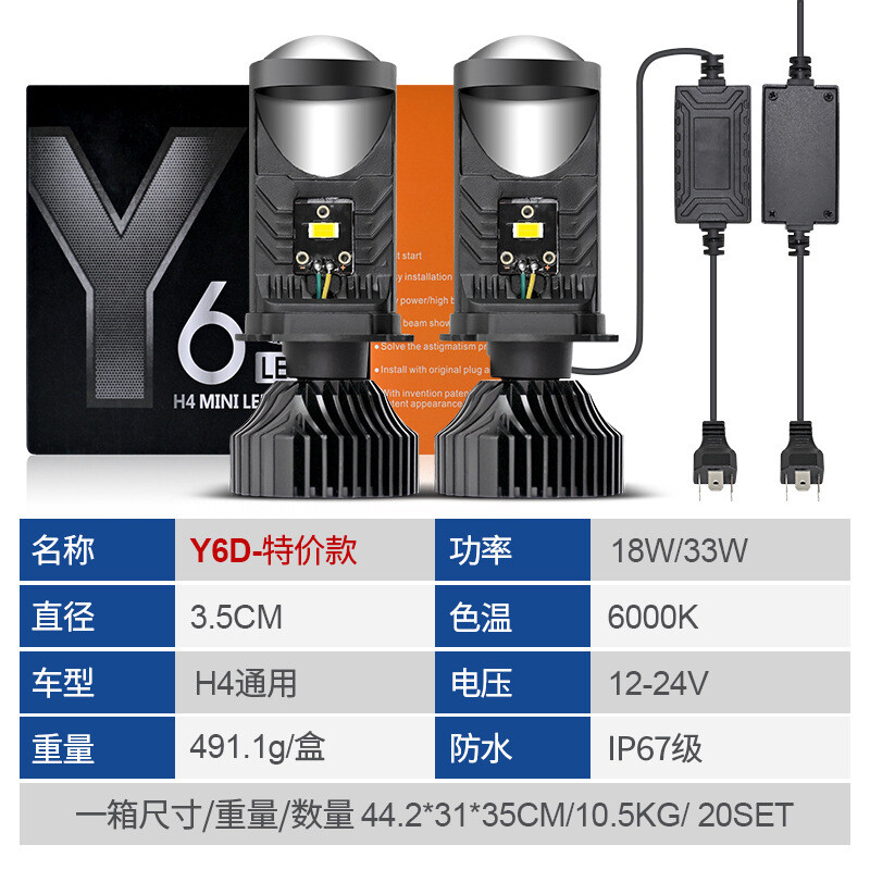 Automobilio LED priekinio žibinto H4 objektyvas Y7D Y8 Y6D LED automobilio priekinis žibintas 12-24V motociklo priekinio žibinto bifokalinis objektyvas