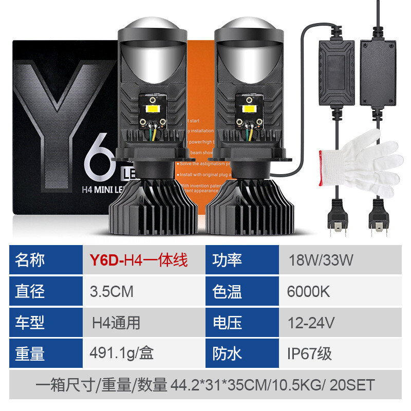 Automobilio LED priekinio žibinto H4 objektyvas Y7D Y8 Y6D LED automobilio priekinis žibintas 12-24V motociklo priekinio žibinto bifokalinis objektyvas