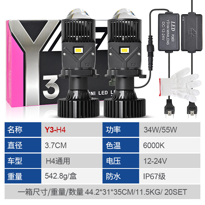 Automobilio LED priekinio žibinto H4 objektyvas Y7D Y8 Y6D LED automobilio priekinis žibintas 12-24V motociklo priekinio žibinto bifokalinis objektyvas