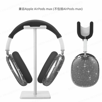 2024 Για κάλυμμα ακουστικών AirPod Max Τρισδιάστατο διαφανές προστατευτικό θήκη κατά της πτώσης και της σκόνης για AirPods Max Glitter Aesthetics