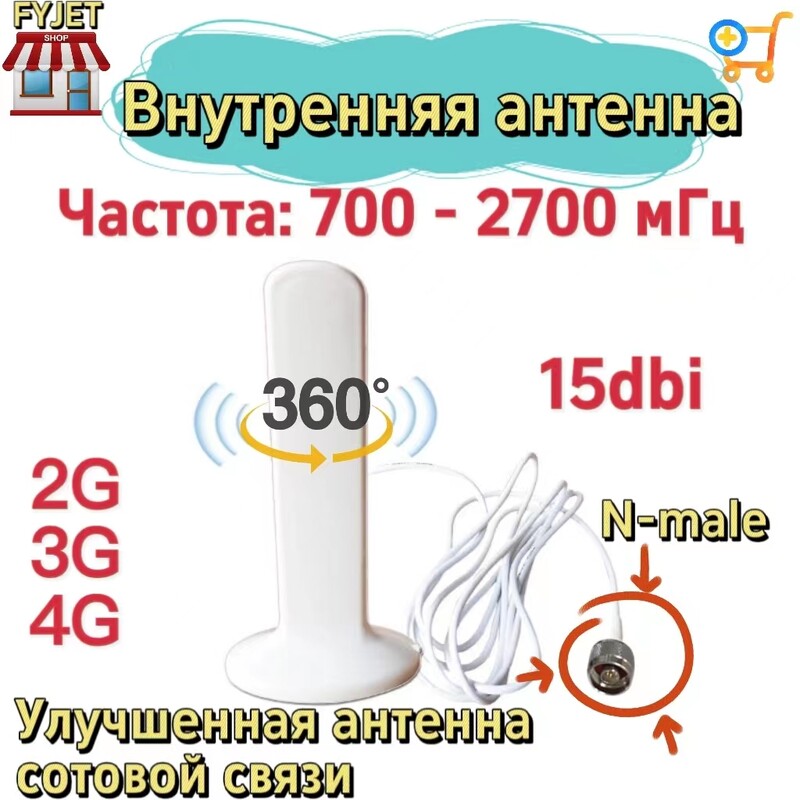 Patobulinta vidaus antena 360 mobiliajam telefonui, signalo suderinimas, stiprinimas 15 dbi, dažnis 698–2700 MHz