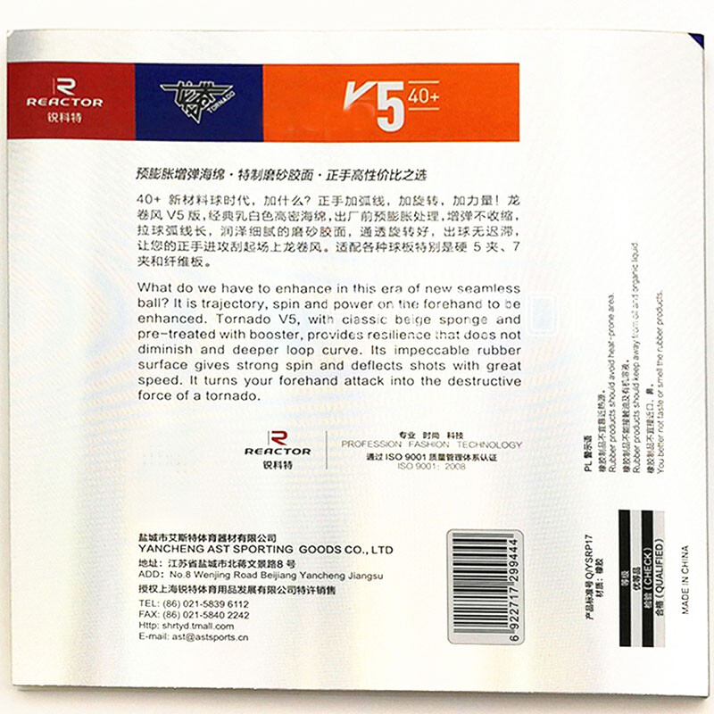 REACTOR Tornada V5 galda tenisa gumijas lipīga cilpa, uzbrūk galda tenisa gumija, vidēji cieta ar maksimālo iekšējo enerģijas sūkli