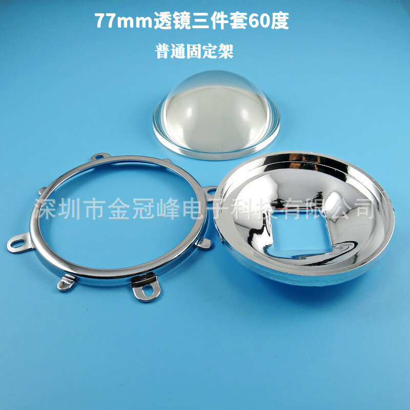 20-100W44 50 57 77 mmLED plokščias išgaubtas lęšis reflektoriaus puodelis trijų dalių tvirtinimo rėmas 60 90 120