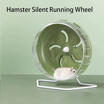 12 εκατοστά Hamster Sport Running Heel Rat Μικρά τρωκτικά ποντίκια Αθόρυβο τζόκινγκ χάμστερ Gerbil Άσκηση Παίξτε παιχνίδια Αξεσουάρ