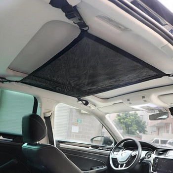 Δίχτυ αποθήκευσης οροφής αυτοκινήτου SUV Τσάντα οροφής αυτοκινήτου Εσωτερικό δίχτυ φορτίου Αναπνεύσιμο διχτυωτό τσαντάκι Αυτόματη αποθήκευση Τακτοποίηση εσωτερικών αξεσουάρ