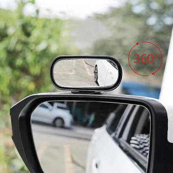 Огледало за обратно виждане на автомобила Предно и задно колело HD стъкло Помощ за заден ход Сляпа зона 360° широкоъгълно отразяващо огледало с голямо зрително поле