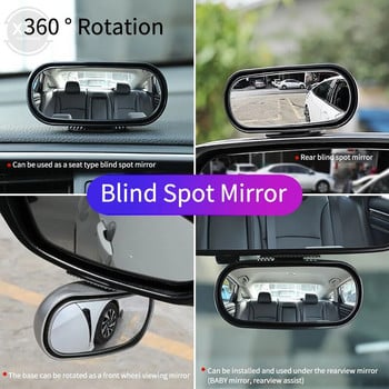 Огледало за кола 360-градусово регулируемо широкоъгълно странично задно огледало Мъртва точка Начин за щракване за паркиране Спомагателно огледало за обратно виждане