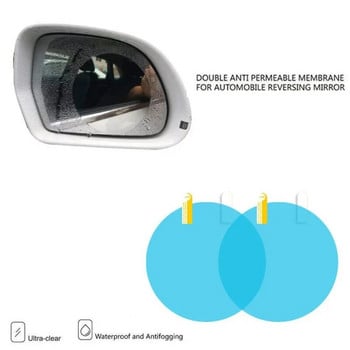 2PCS Автомобилно фолио против дъжд Огледало за обратно виждане Защитно фолио Мембрана против мъгла против отблясъци Водоустойчиво дъждоустойчиво огледало за кола Автомобилни аксесоари