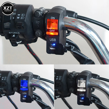 DC 12V LED индикатор Монтаж на кормилото на мотоциклет USB зарядно устройство за телефон с превключвател Аксесоари за мотоциклети Резервни части