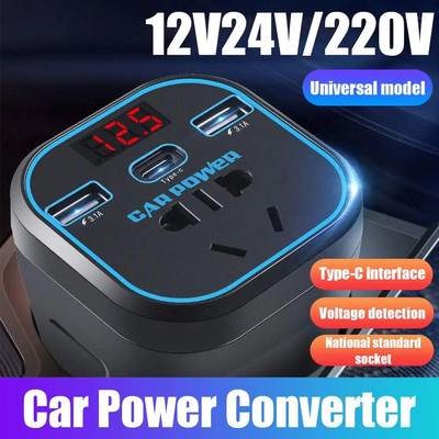 Sõidukile paigaldatav inverter 12V24V universaalne kuni 220V autoosade pistikupesa muundur Laadija Automotive Power Auto Multifunct C3W3