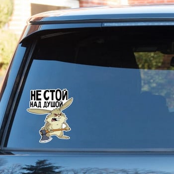 CS-11282# Наклейка на авто Не стой над душата Vinyl Decal Car Sticker Waterproof Decor Multiple Sizes