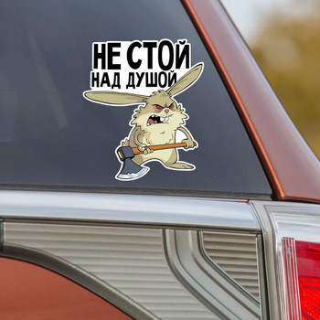 CS-11282# Наклейка на авто Не стой над душата Vinyl Decal Car Sticker Waterproof Decor Multiple Sizes