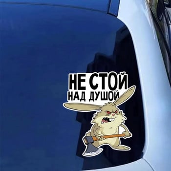 CS-11282# Наклейка на авто Не стой над душата Vinyl Decal Car Sticker Waterproof Decor Multiple Sizes