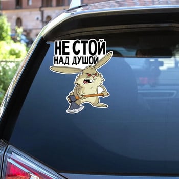 CS-11282# Наклейка на авто Не стой над душата Vinyl Decal Car Sticker Waterproof Decor Multiple Sizes