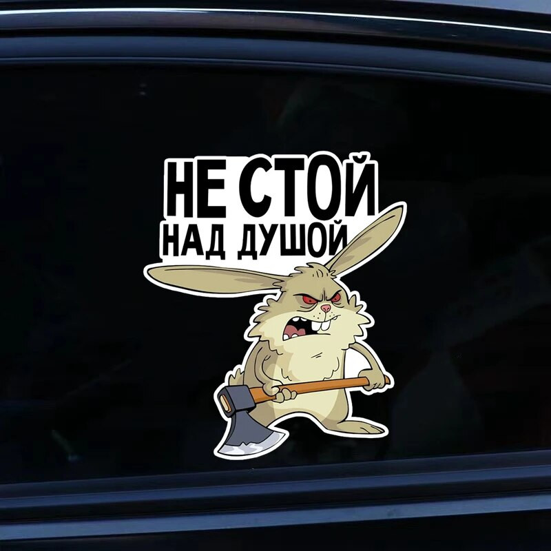 CS-11282# Наклейка на авто Не стой над душой Vinüülkleebis Autokleebis Veekindel Dekoratsioon Mitmes suuruses