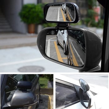 Καθρέφτης αυτοκινήτου Ρυθμιζόμενος 360 μοιρών Πλαϊνοί πίσω καθρέφτες ευρυγώνιος τυφλό σημείο Τρόπος ασφαλείας για παρκάρισμα Βοηθητικός καθρέφτης