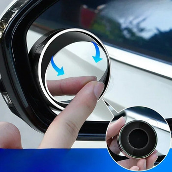 2 τμχ Καθρέπτης αυτοκινήτου τυφλό σημείο καθρέφτης όπισθεν Βοηθητικός καθρέφτης αυτοκινήτου 360° Περιστρεφόμενος ευρυγώνιος τυφλό σημείο
