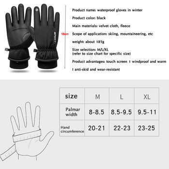 Зимни ръкавици Водоустойчиви велосипедни ръкавици за мъже, жени, бягане на мотоциклет, ски Ръкавици със сензорен екран, неплъзгащи се, топли, пълни пръсти
