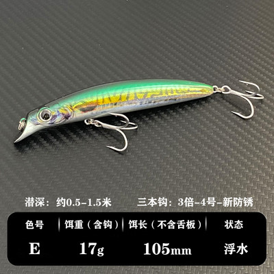 Θαλασσινό νερό Floating Fishing Lure Shallow Diving Minnow Tungsten 105mm 17,5g Long Casting Τεχνητό δόλωμα για σκουμπρί λαβράκι