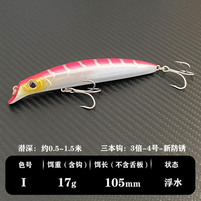 Θαλασσινό νερό Floating Fishing Lure Shallow Diving Minnow Tungsten 105mm 17,5g Long Casting Τεχνητό δόλωμα για σκουμπρί λαβράκι
