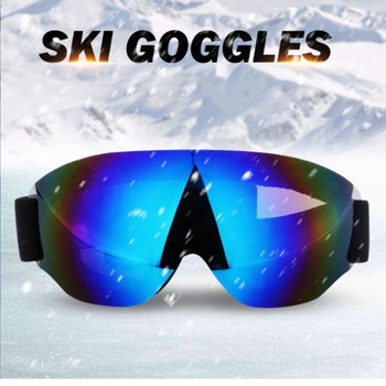 Επαγγελματικά γυαλιά σκι HD UV400 Γυαλιά σκι κατά της ομίχλης Χειμερινά αντιανεμικά γυαλιά Snowboard Γυαλιά καθρέφτη φακού σκι