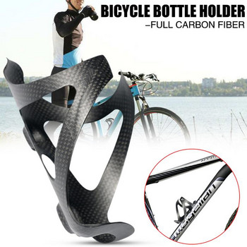 Пълна клетка за бутилка за вода за велосипед от въглеродни влакна MTB държач за бутилка за шосеен велосипед Ултралеко велосипедно оборудване Матово/лъскаво 자전거 용품
