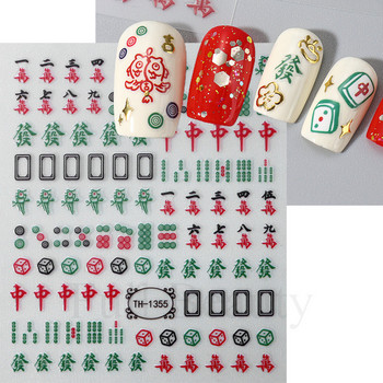 Mahjong Nail Art Αυτοκόλλητα Αυτοκόλλητα Αυτοκόλλητα 3D Χρώμιο Χρυσός Δράκος Κινέζικος χαρακτήρας Happiness Nail Gel Slider Διακοσμήσεις Μανικιούρ