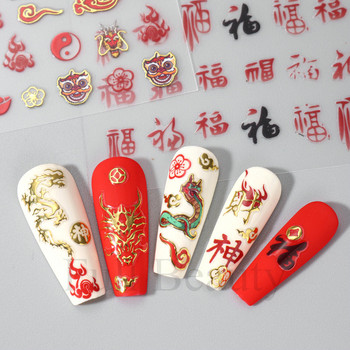 Mahjong Nail Art Αυτοκόλλητα Αυτοκόλλητα Αυτοκόλλητα 3D Χρώμιο Χρυσός Δράκος Κινέζικος χαρακτήρας Happiness Nail Gel Slider Διακοσμήσεις Μανικιούρ