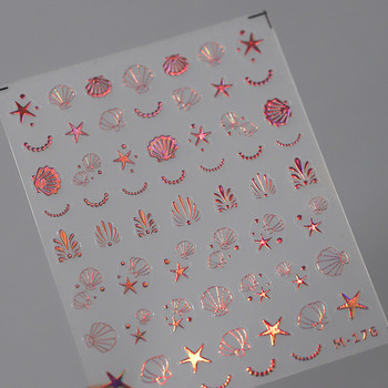 1 Φύλλο 5D Bronzing Pearls Shell Nail Art Αυτοκόλλητα Rose Gold Laser Starfish Moon Sun Slider Διακοσμητικά νυχιών Χαλκομανίες Αξεσουάρ