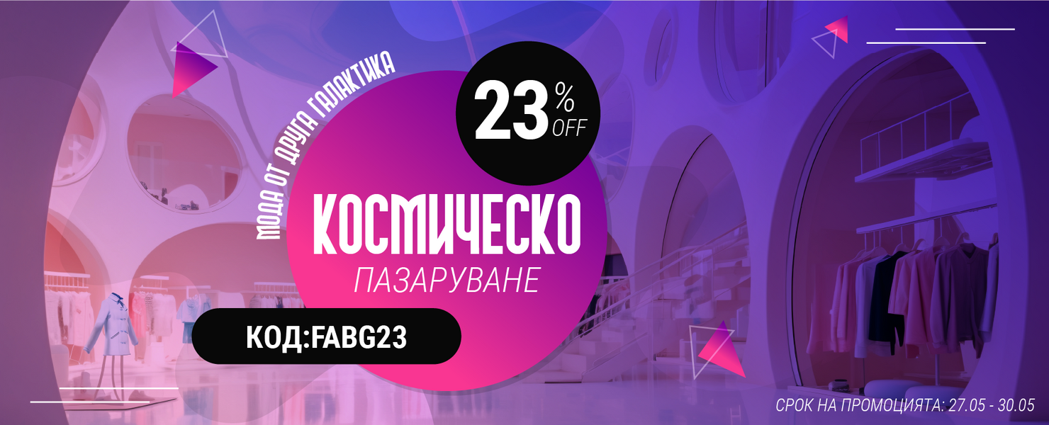 -23% на избрани продукти