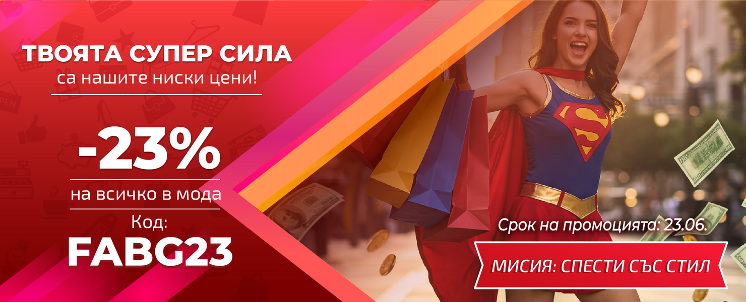 -23% на избрани продукти
