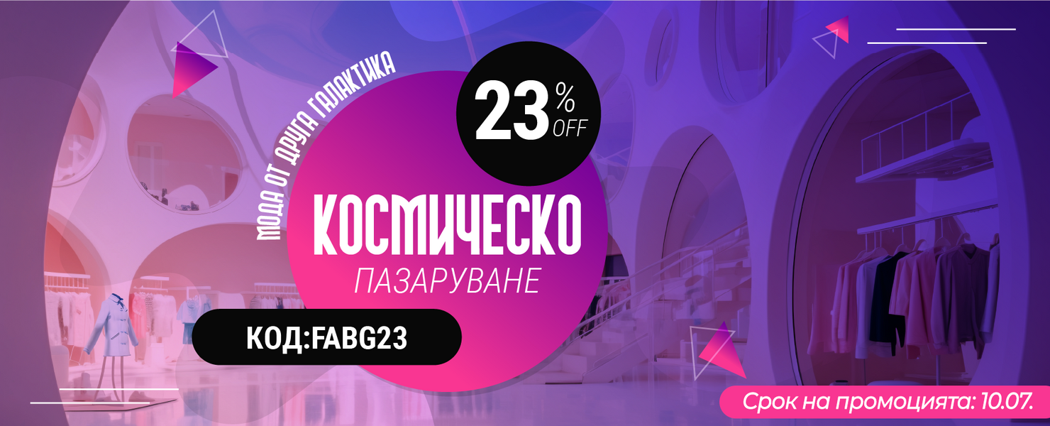-23% на избрани продукти