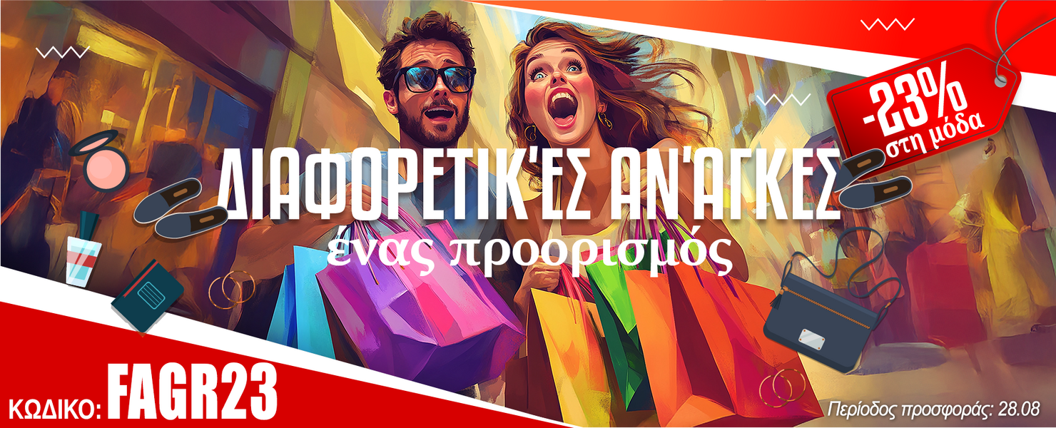 -23% σε επιλεγμένα προϊόντα
