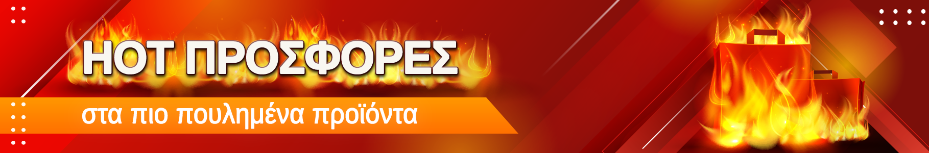 Ηοτ προσφορές