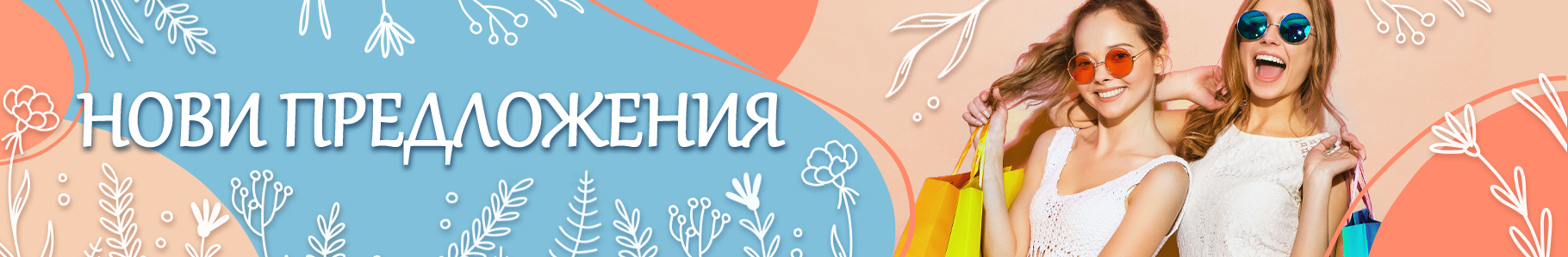 Избрано за Вас